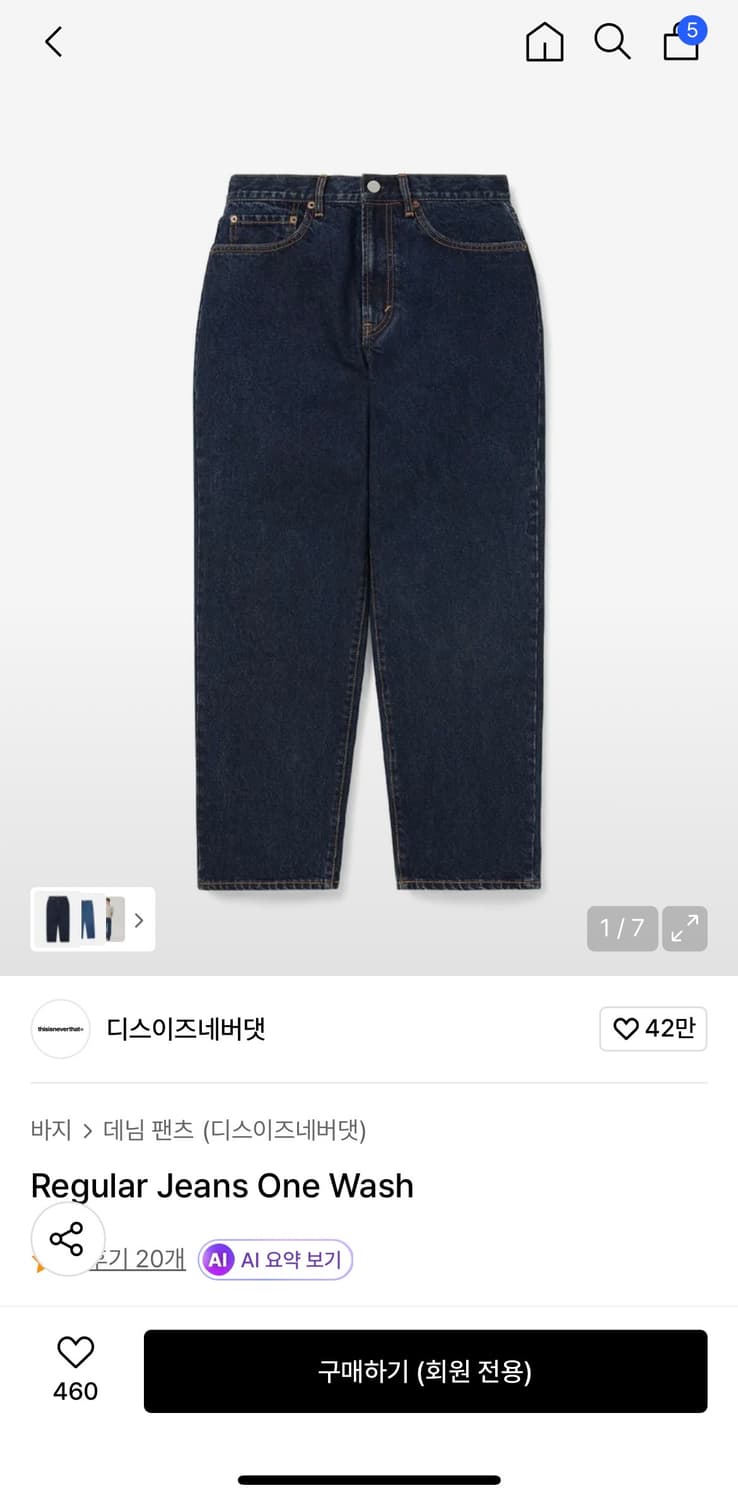 디네뎃 릴렉스드 데님 팬츠 원워시 상품이미지2