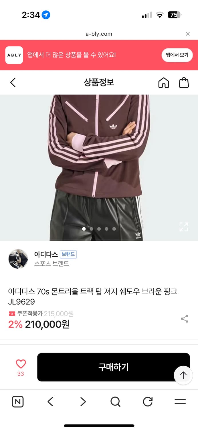 아디다스 70s 몬트리올 트랙 탑 져지 쉐도우 브라운 핑크 JL9629 상품이미지6