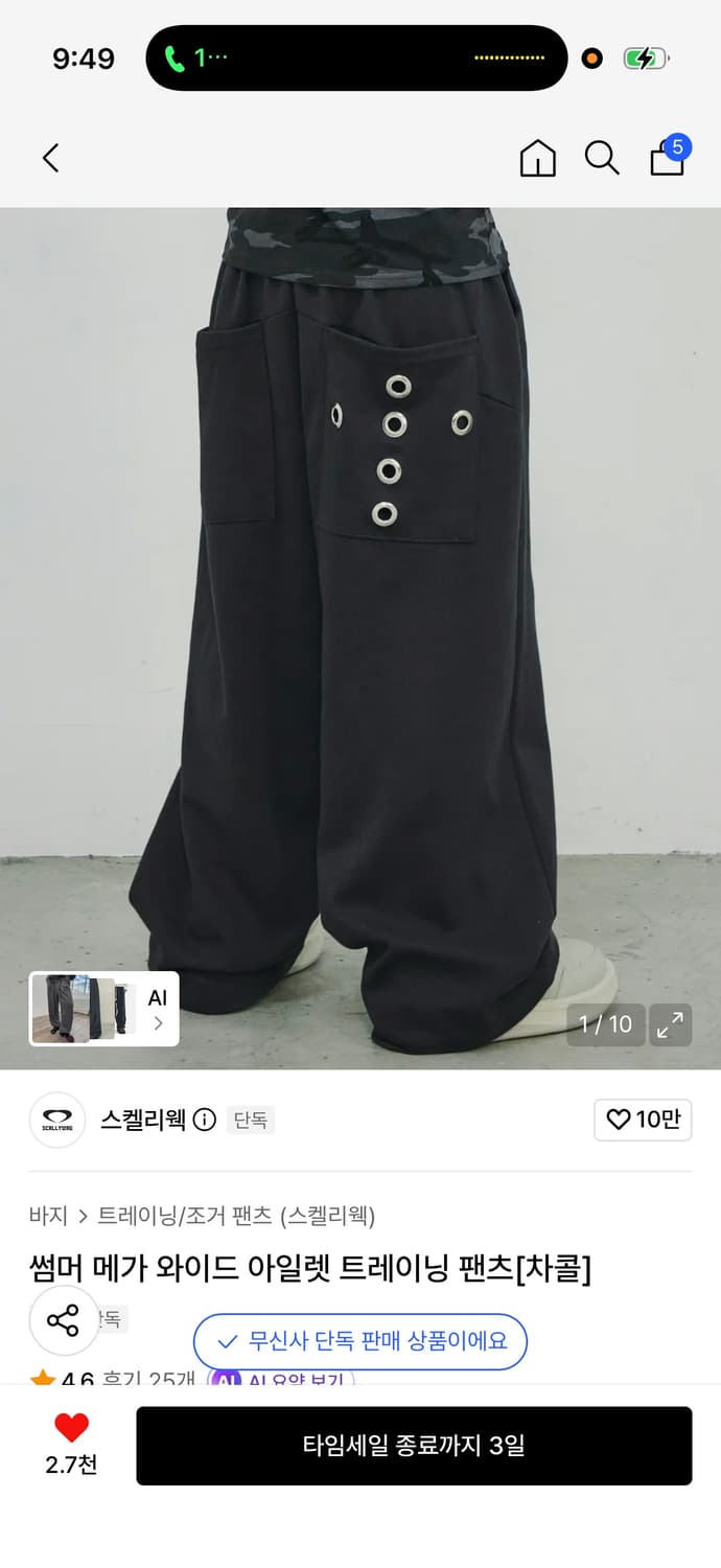 스켈리웩 메가 아일릿 트레이닝 팬츠 상품이미지1