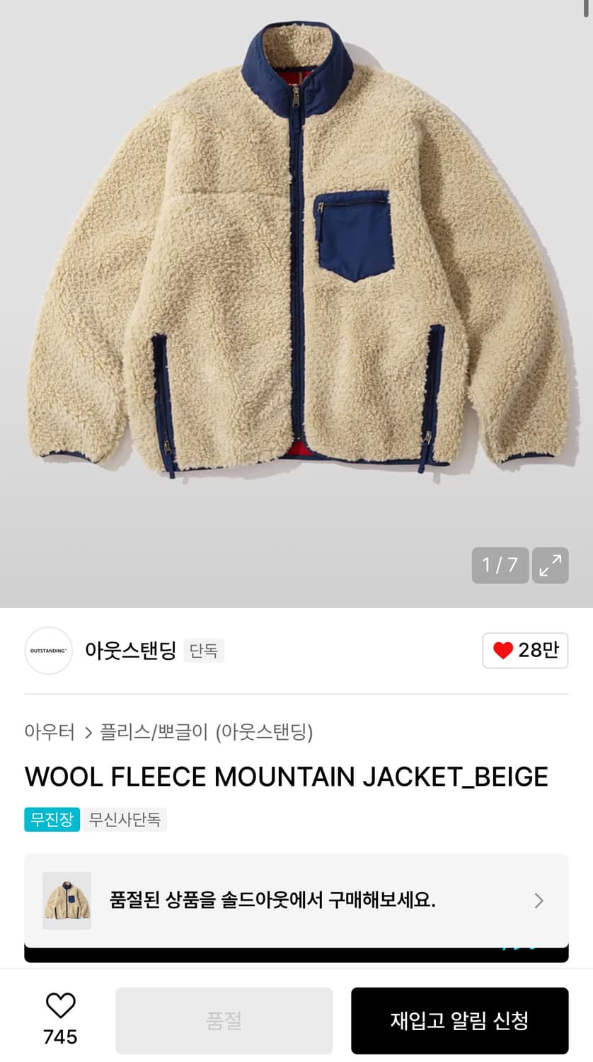 새상품))아웃스탠딩 울 플리스 마운틴 자켓 베이지 L(105~110) 상품이미지2