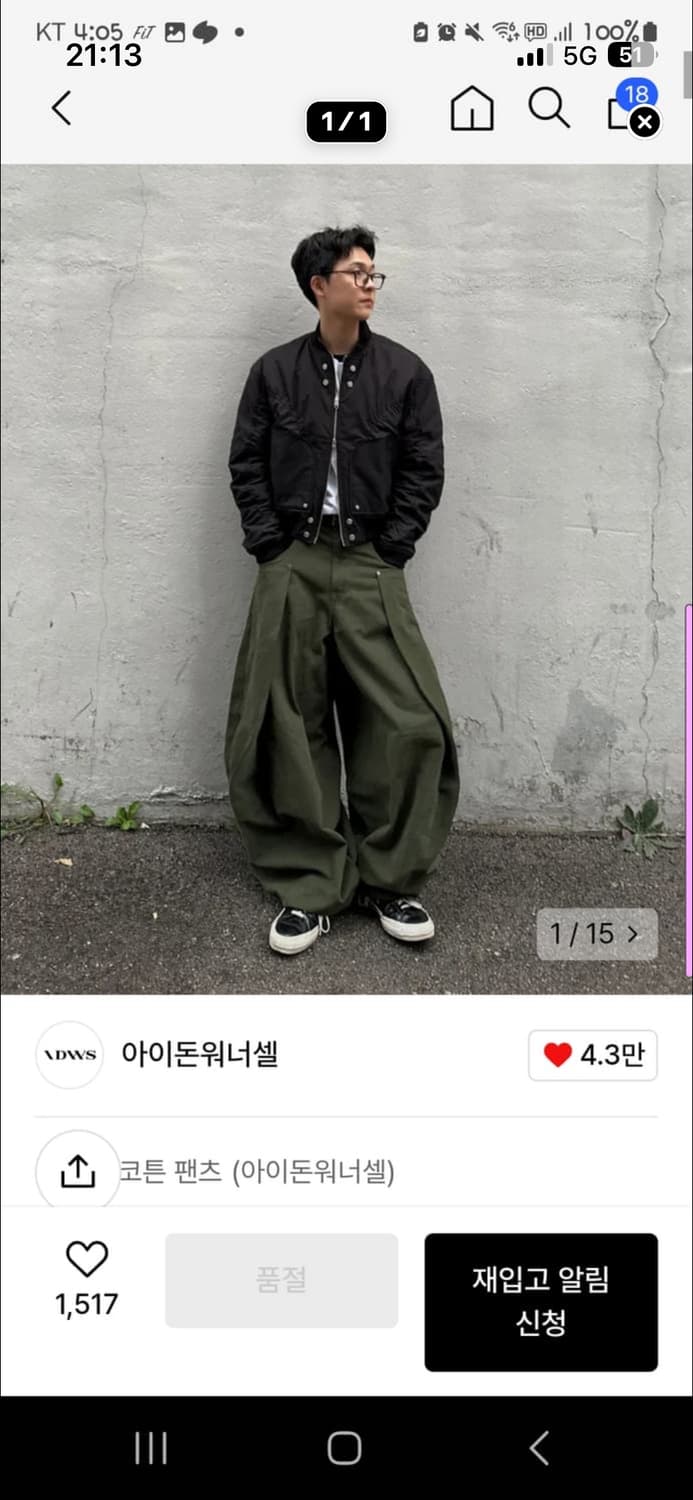 아이돈워너셀 벌룬 팬츠 카키 0사이즈 상품이미지1