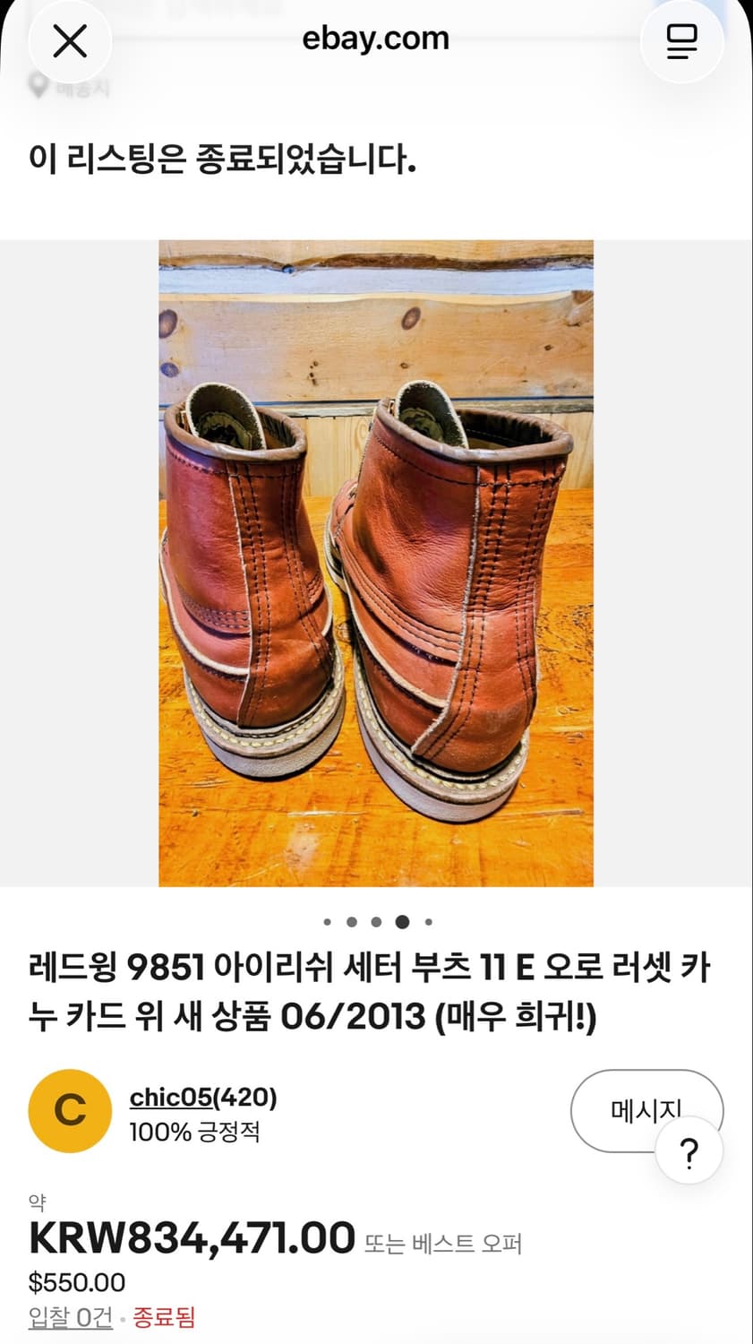 레드윙 9851 Canoe Moc 7E / 일본 한정 / 단종 희귀모델 상품이미지10