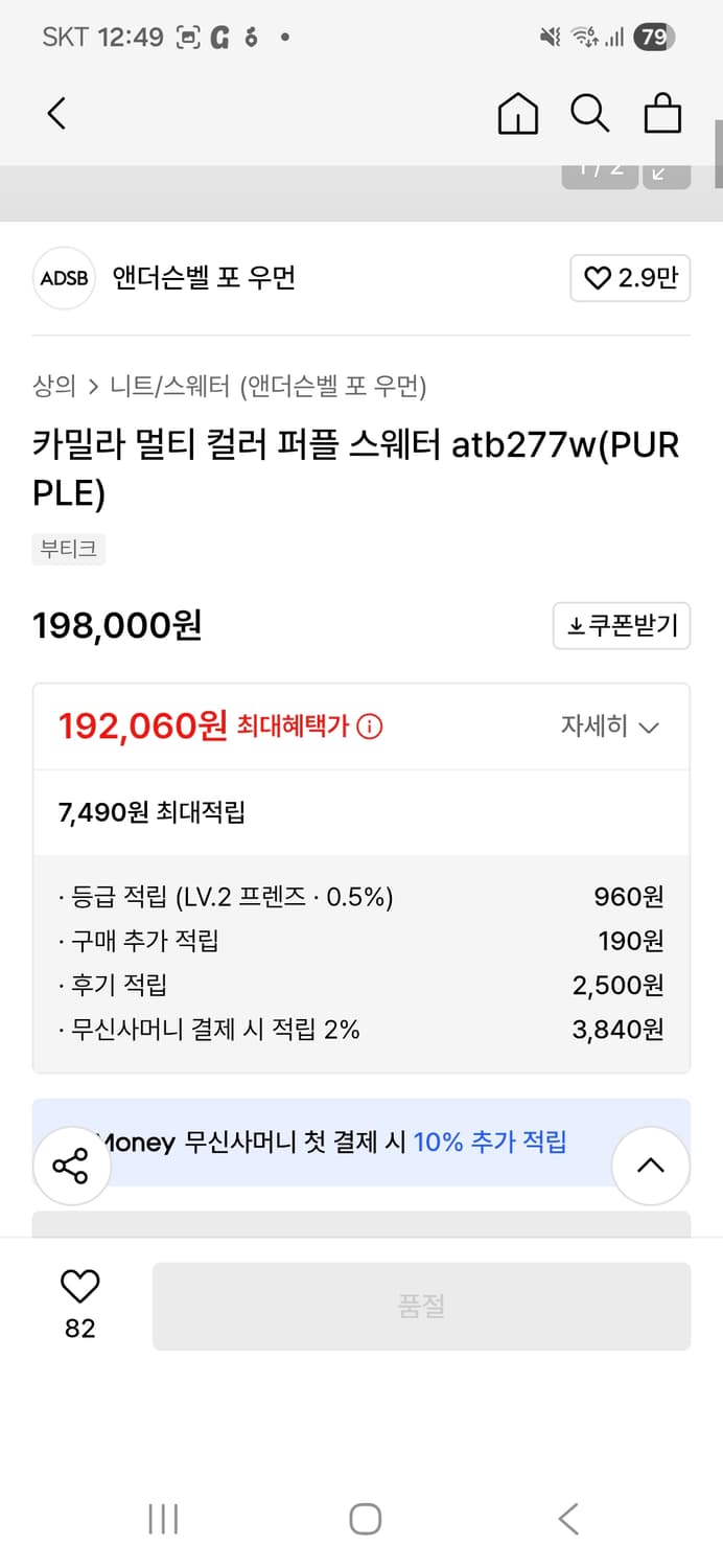 앤더슨벨 카밀라 멀티컬러 퍼플 니트 S (급처) 상품이미지2