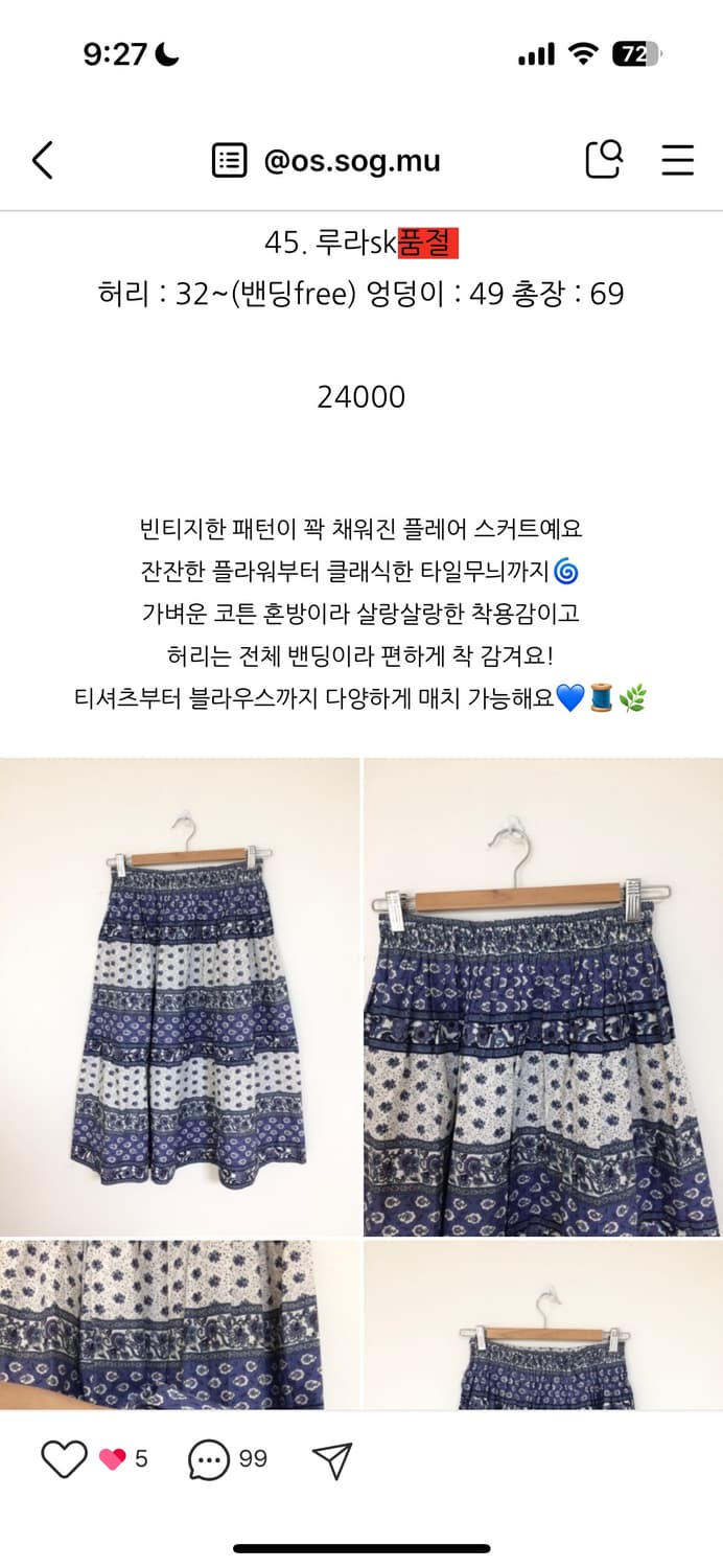 옷속무 빈티지 스커트 레이어드 상품이미지2