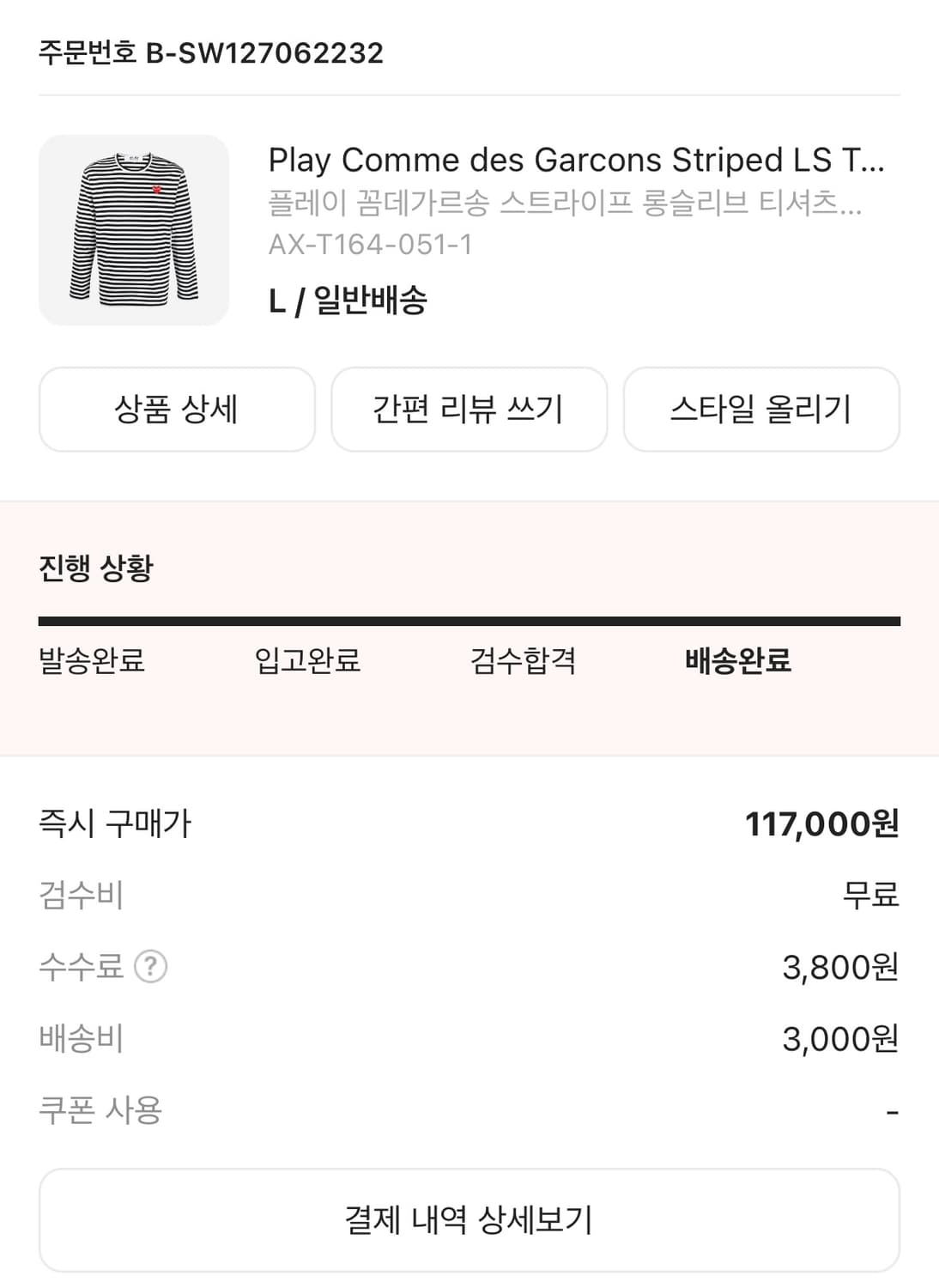 플레이 꼼데가르송 스트라이프 롱슬리브 티셔츠 블랙 화이트 상품이미지3