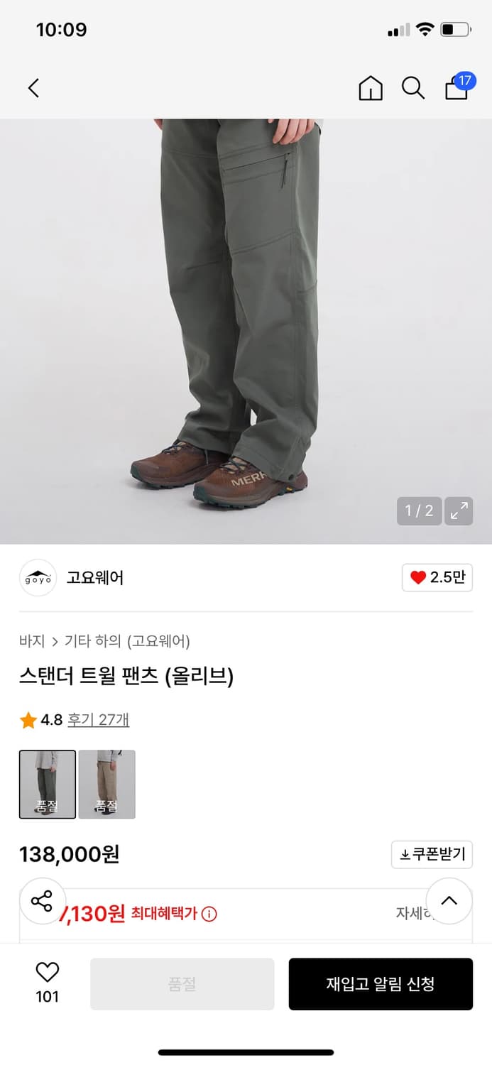 고요웨어 스탠더 트윌 팬츠 올리브 L 상품이미지3