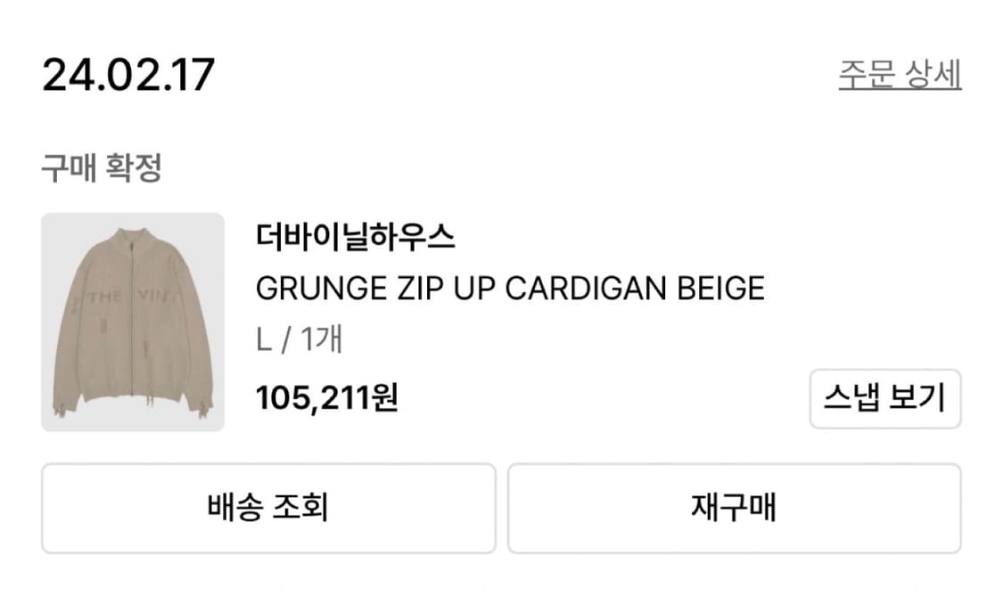 더바이닐하우스 니트집업 상품이미지3