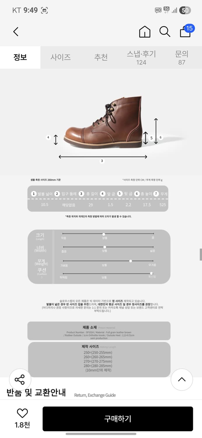 SP1024 아이론스텝 부츠 풀그레인 레더 브라운 270 상품이미지2