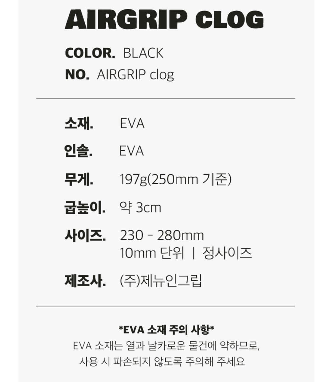 제뉴인그립 에어그립 클로그 크록스 상품이미지5
