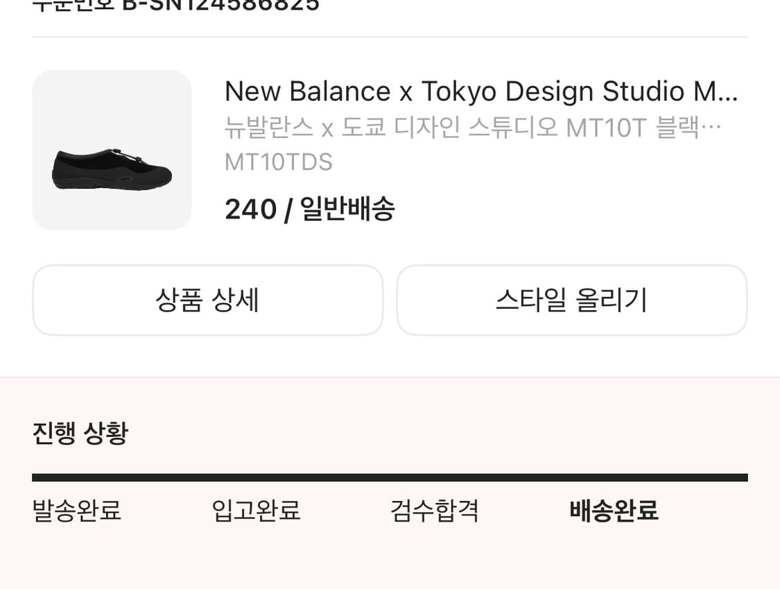 뉴발란스 x 도쿄 디자인 스튜디오 MT10T 블랙 독사이드 상품이미지7