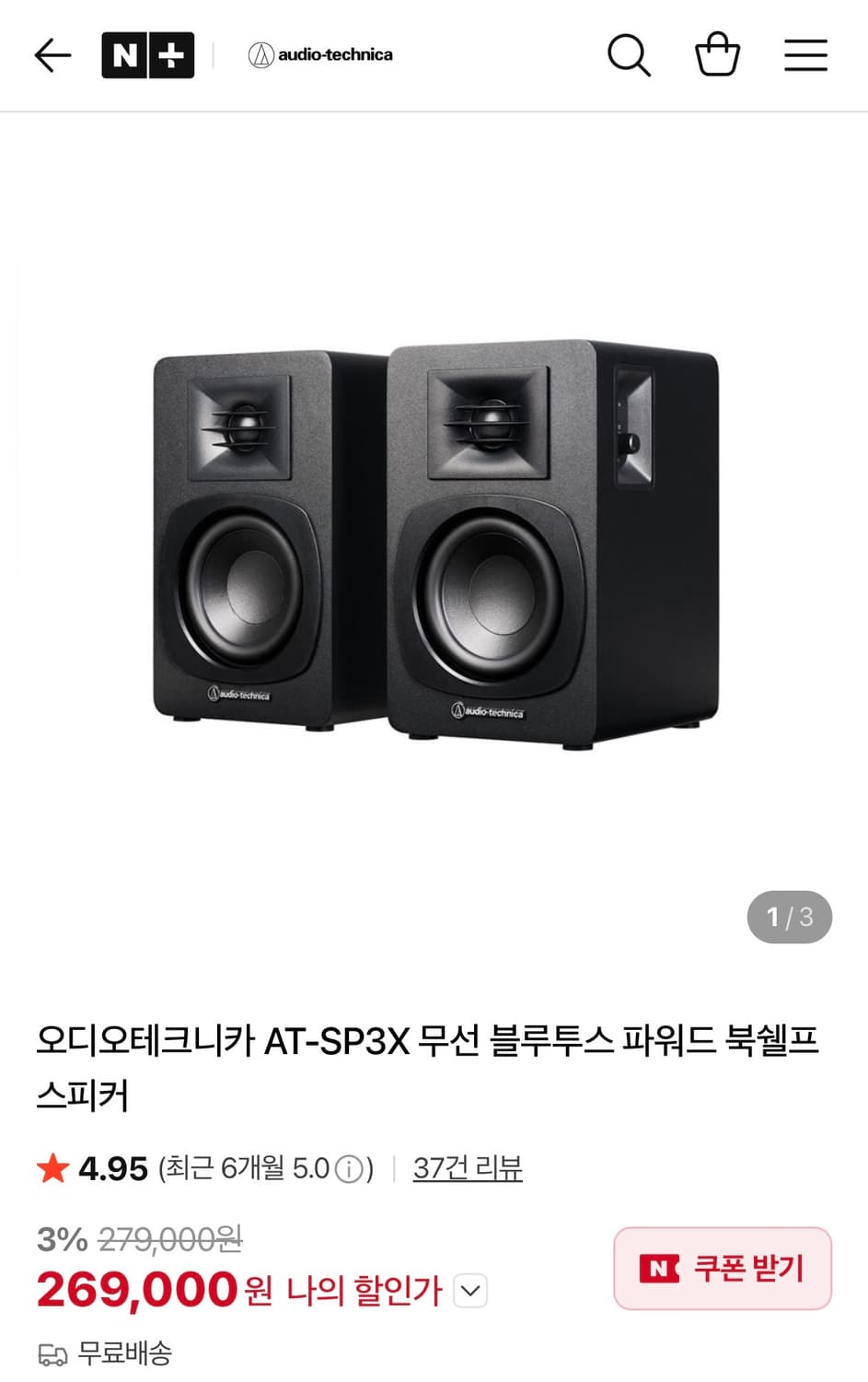 오디오테크니카 블루투스 스피커 AT-SP3X 새상품 상품이미지5