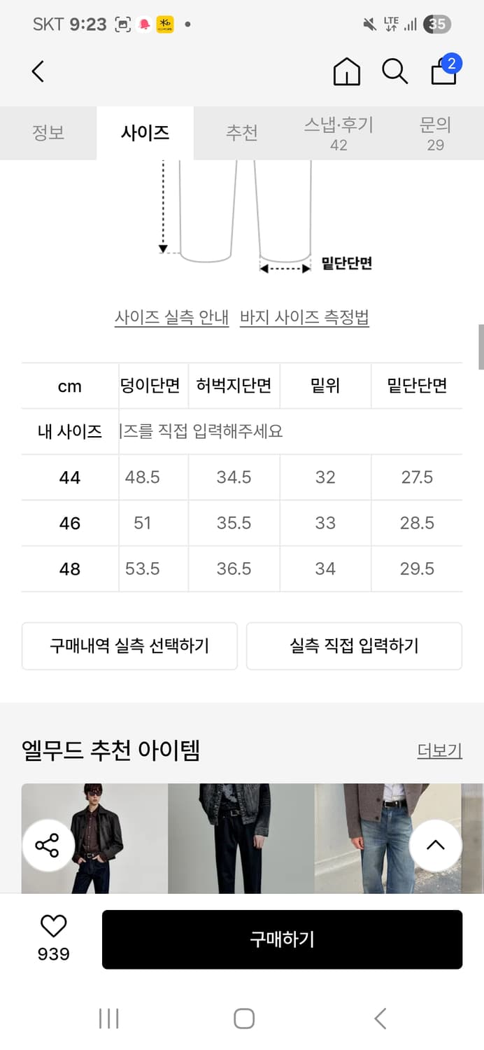 엘무드 빅보이 와이드 데님 스모킹블루 48사이즈 입니다 상품이미지4