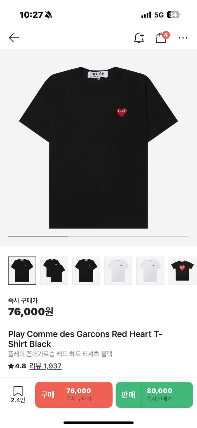 꼼데가르송 레드 하트 반팔m 상품이미지1