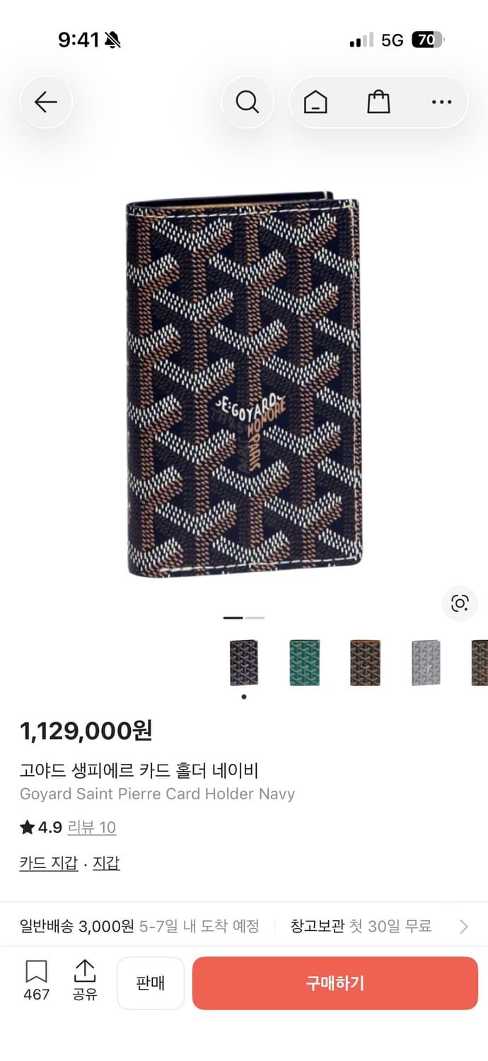 고야드 생피에르 네이비 백화점 풀구성 상품이미지1