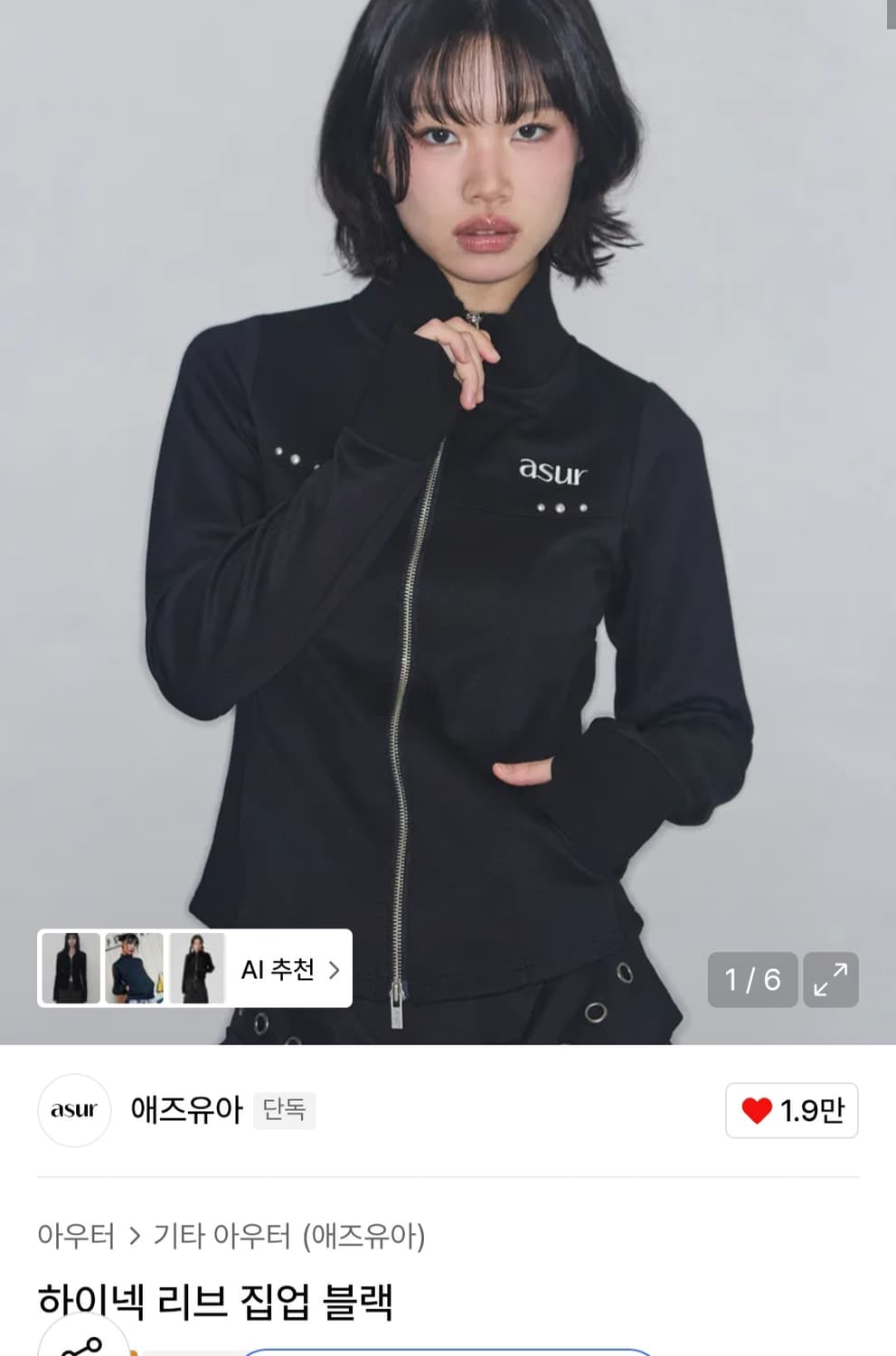 애즈유아 하이넥 리브 집업 블랙 상품이미지2