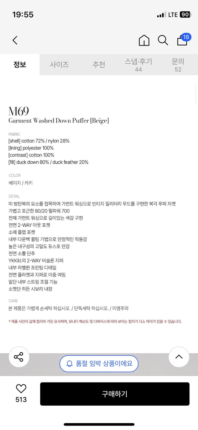 엘무드 가먼트 워시드 다운 푸퍼 베이지 48 상품이미지5