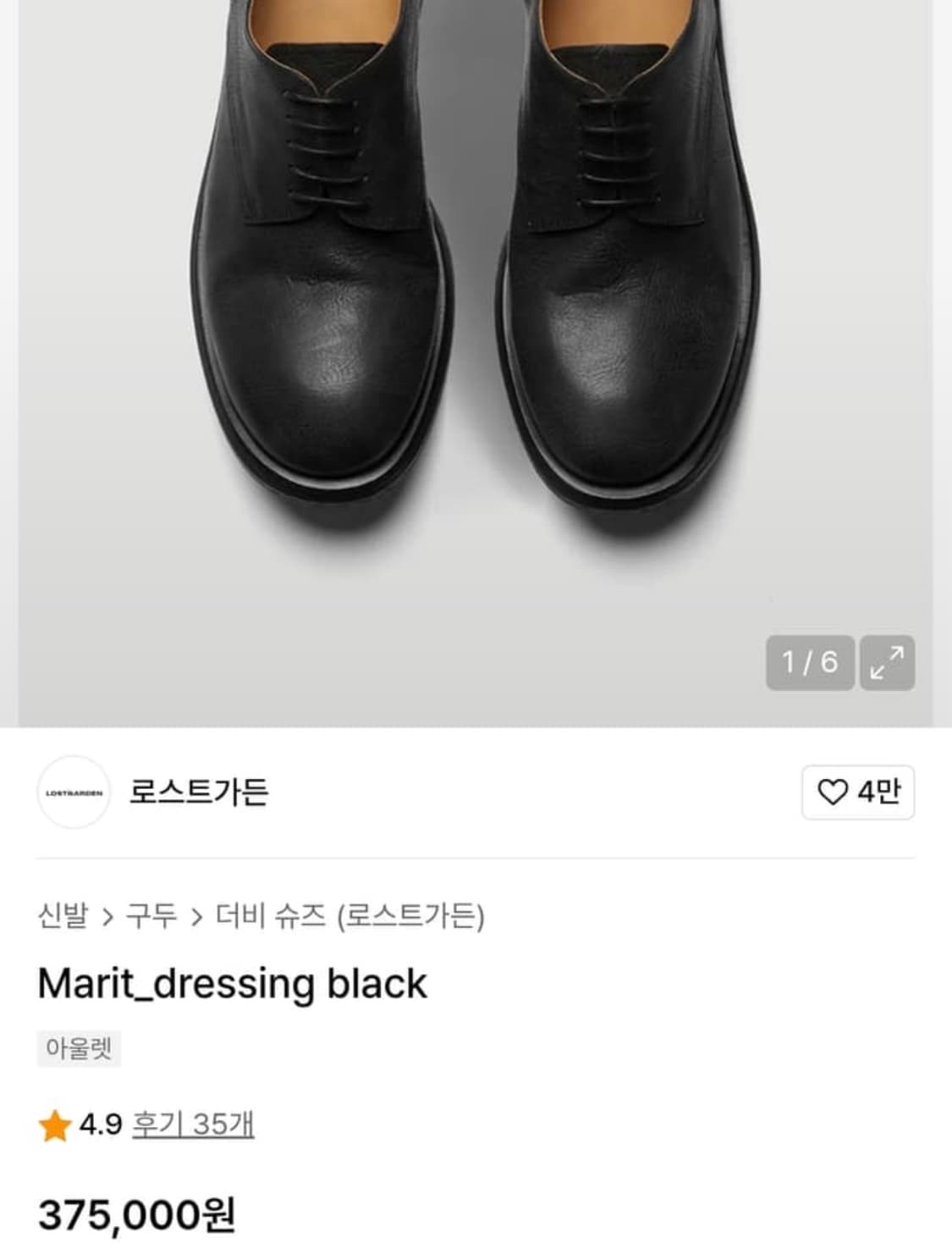 로스트가든 marit 더비 dressing black [280] 상품이미지7