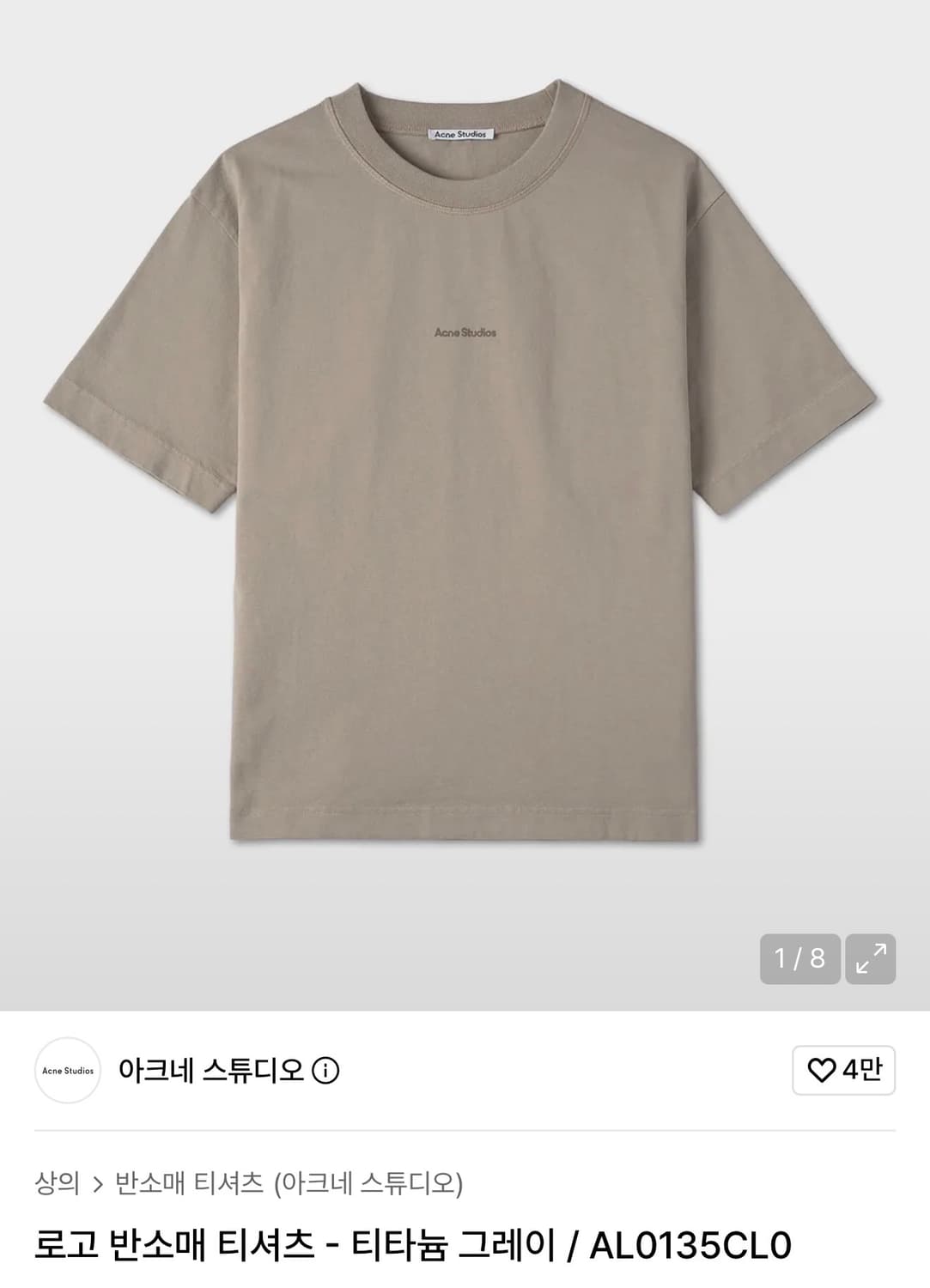 아크네스튜디오 반팔 티셔츠 티타늄그레이 M 정가 35만원 드라이완료 상품이미지1
