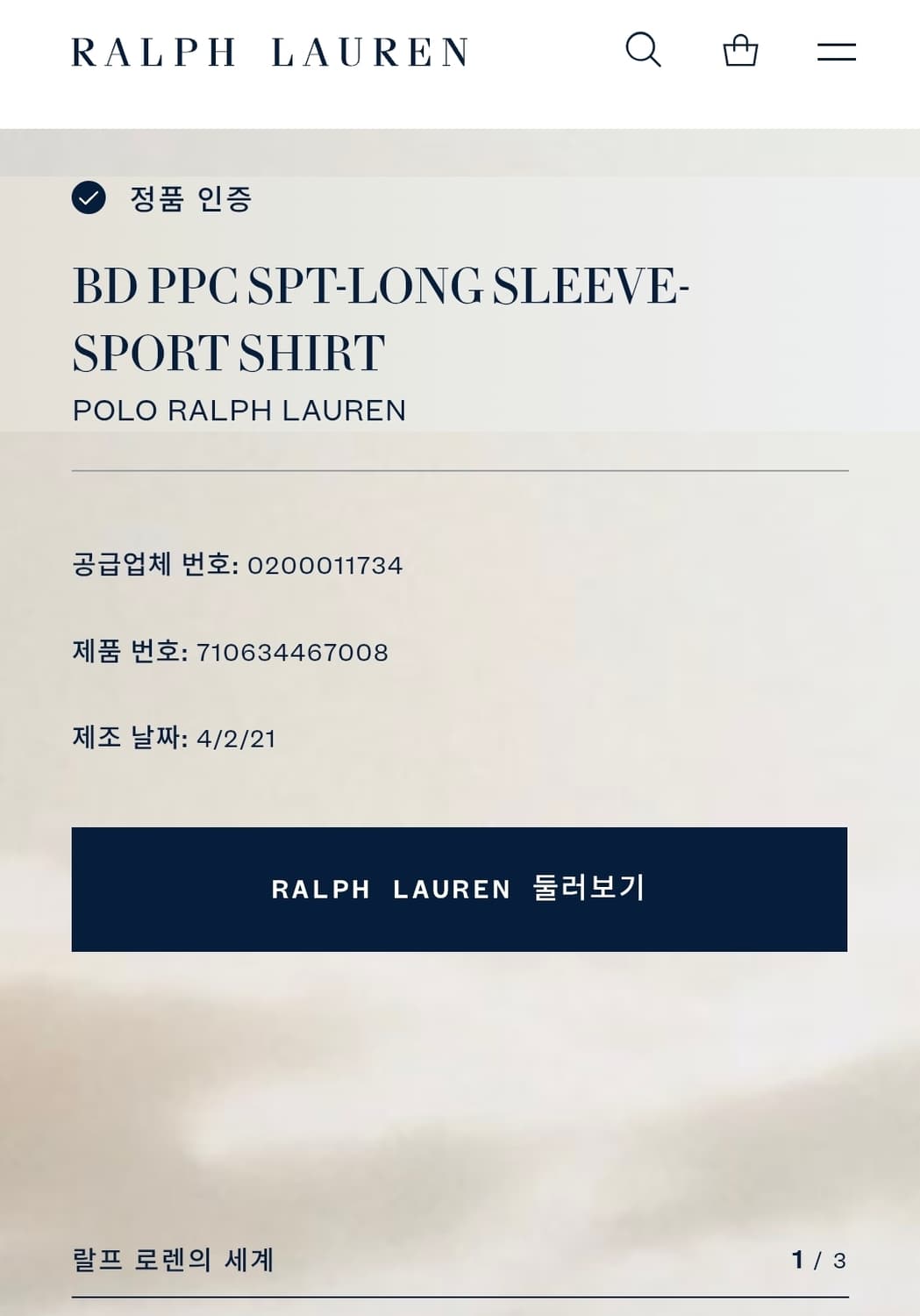 폴로 랄프로렌 화이트 린넨 셔츠 L 105폴로 랄프로렌 화이트 린넨 셔츠 상품이미지7