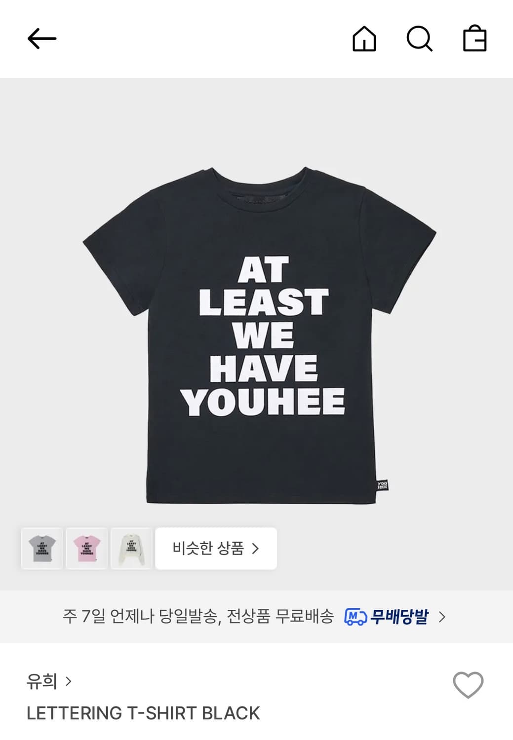 유희 레터링 티셔츠 // 플라스틱프로덕트 제노리포트 산산기어 YOUHEE 상품이미지1
