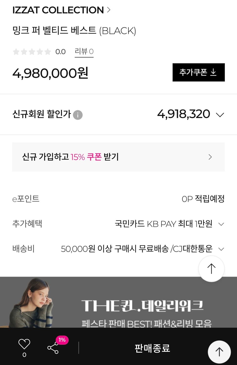 아이잗컬렉션 밍크 퍼 벨티드 베스트 블랙 -미착용새상품,택있음- 상품이미지10