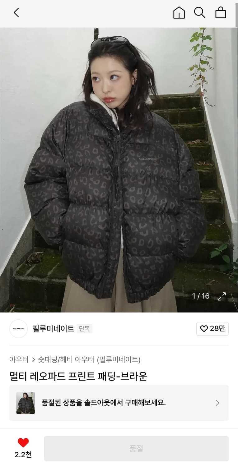 필루미네이트 레오파드 호피 패딩 L사이즈 상품이미지5