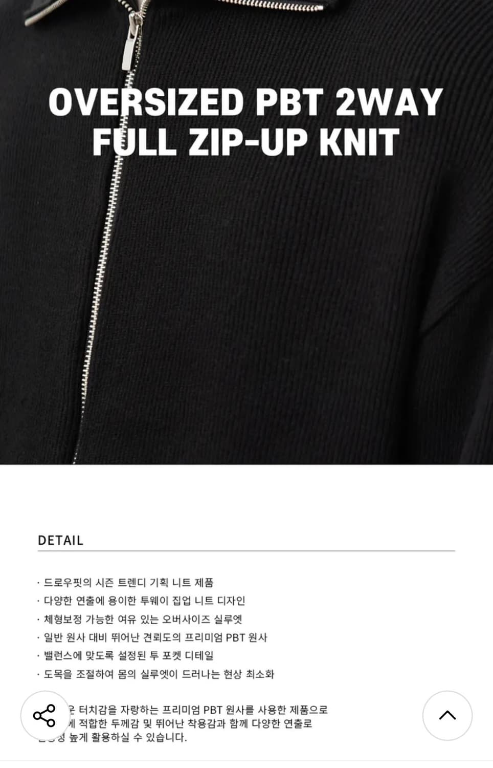 (새상품)(M) 드로우핏 오버사이즈 PBT 투웨이 풀집업 니트 BLACK 상품이미지2