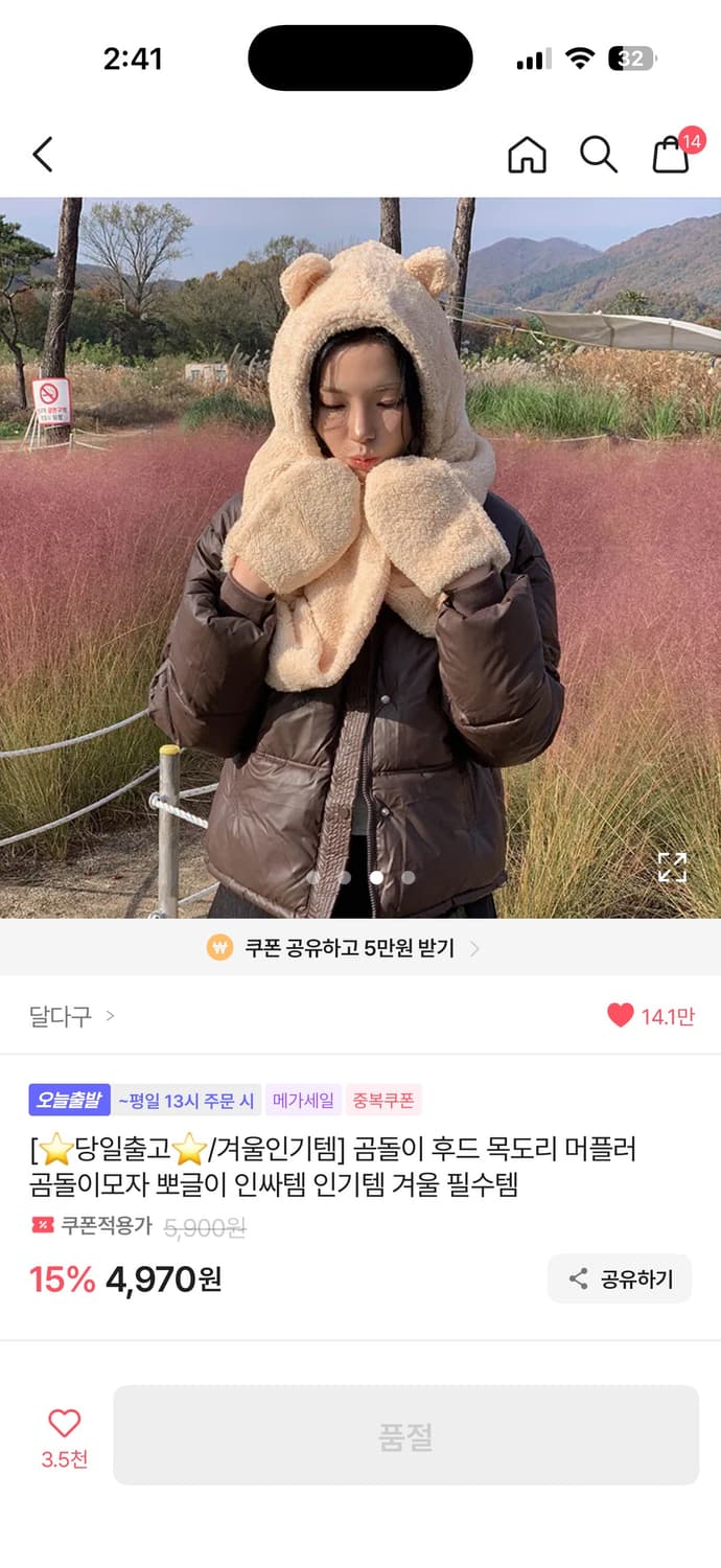 곰돌이 후드 목도리 머플러 브라운 상품이미지1