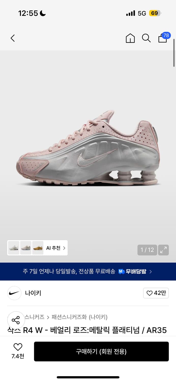 나이키 샥스 R4 W - 베얼리 로즈:메탈릭 플래티넘 / AR3565-6 상품이미지1