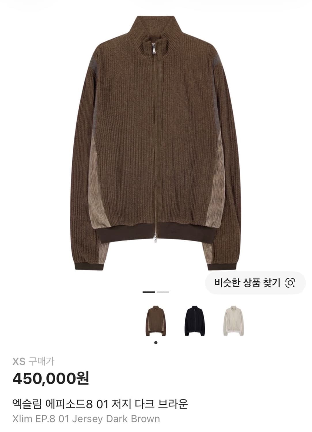 엑슬림 ep8 01 저지 브라운 xs 상품이미지1