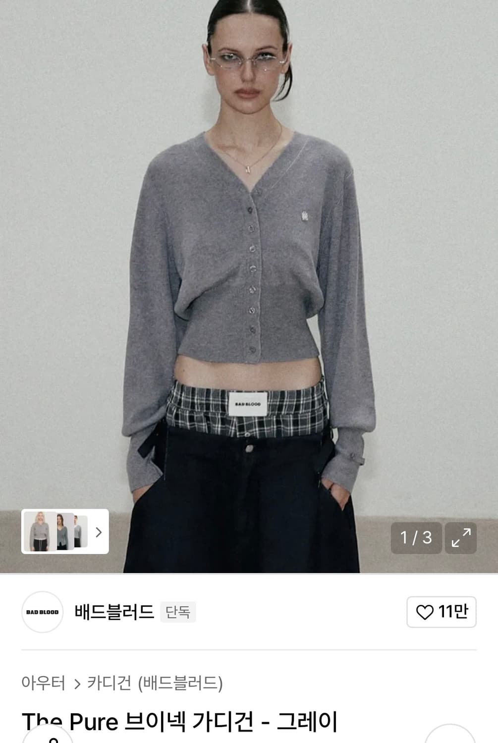 배드블러드 브이넥 가디건 그레이 상품이미지1