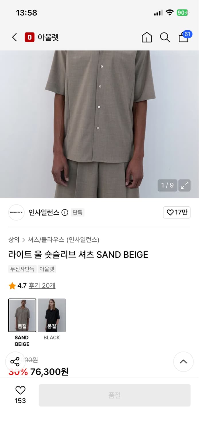 인사일런스 라이트 울 숏슬리브 반팔 셔츠 SAND BEIGE 상품이미지2