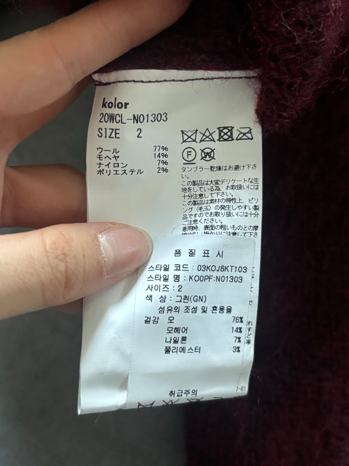 KOLOR 컬러 20AW 언발란스 숄 니트 상품이미지10