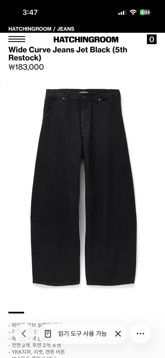 해칭룸 와이드커브진 제트블랙 4 상품이미지1