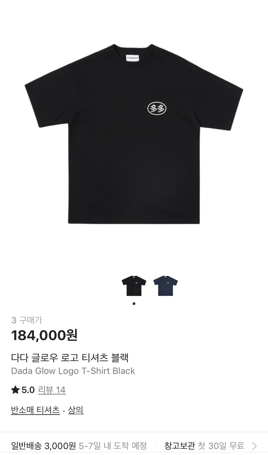 다다 글로우 로고 티셔츠 블랙 상품이미지1