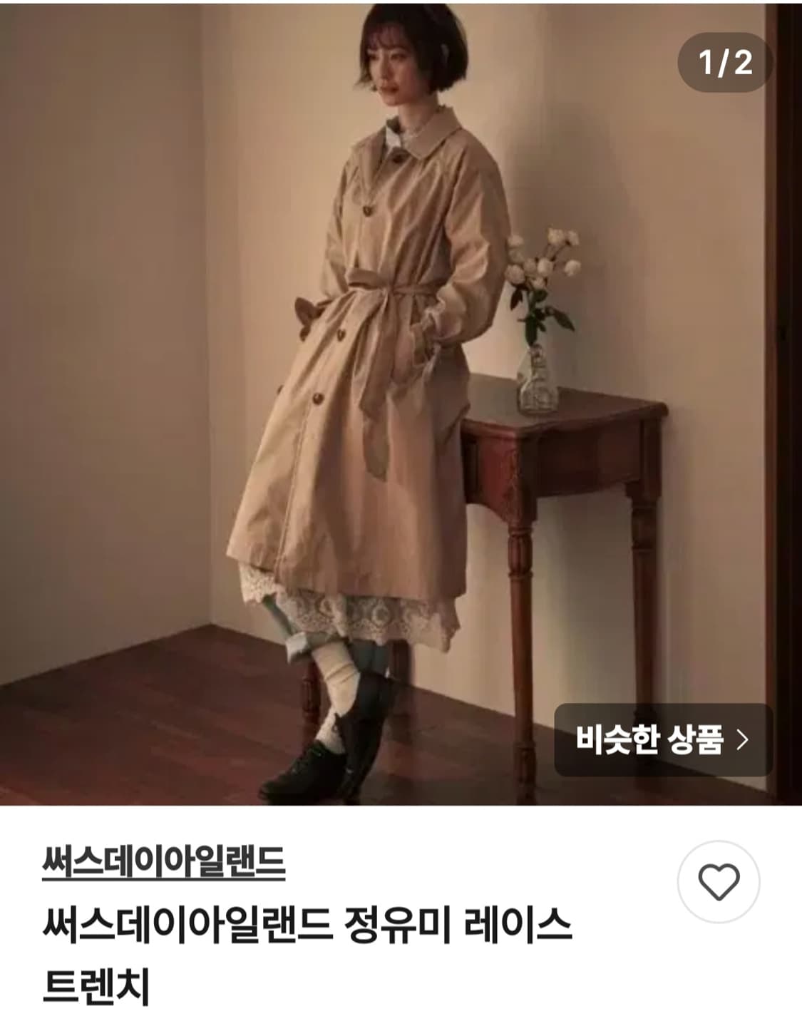 써스데이아일랜드 정유미레이스 트랜치 상품이미지1