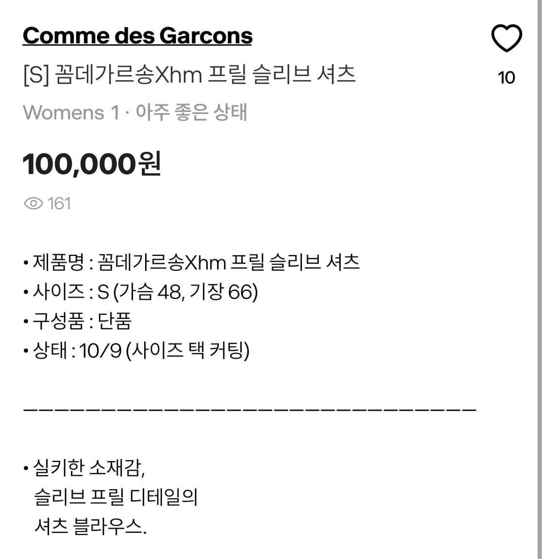 꼼데가르송 블라우스 상품이미지5