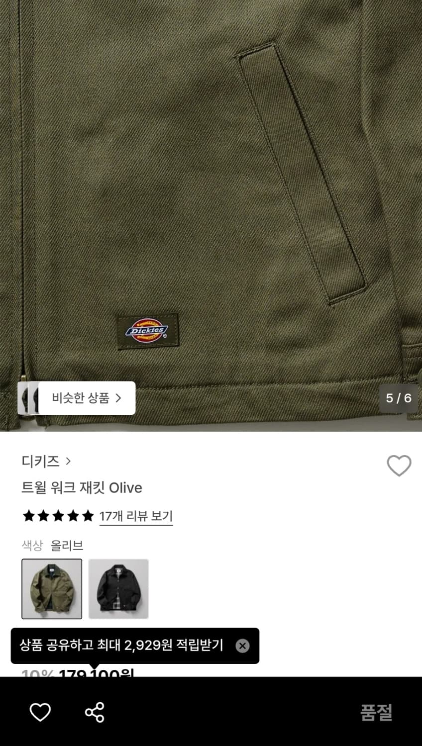 디키즈 트윌 자켓 XL 상품이미지3