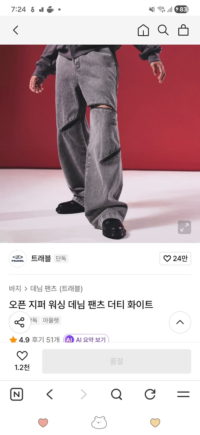 트래블 오픈 지퍼 워싱 데님 팬츠 더티 화이트 상품이미지1