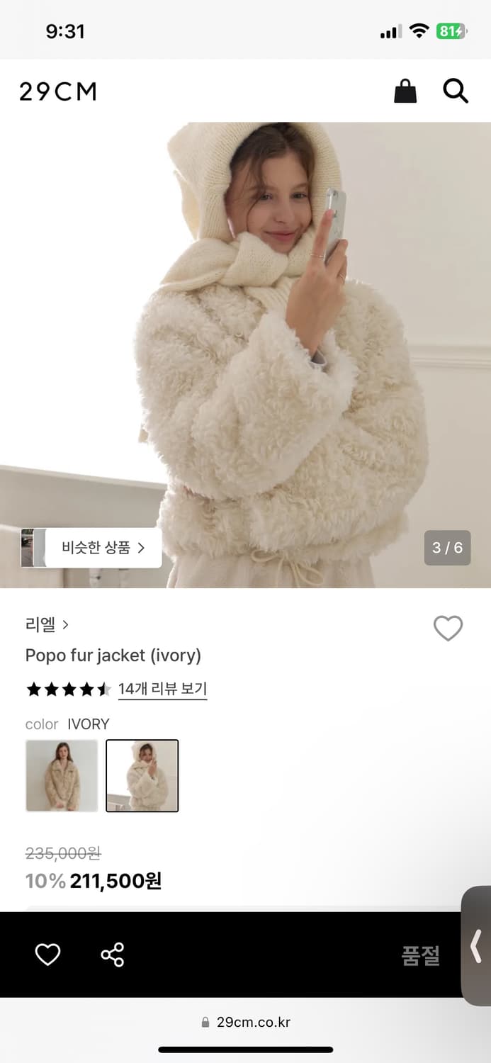 리엘 포포 퍼자켓 아이보리 상품이미지2