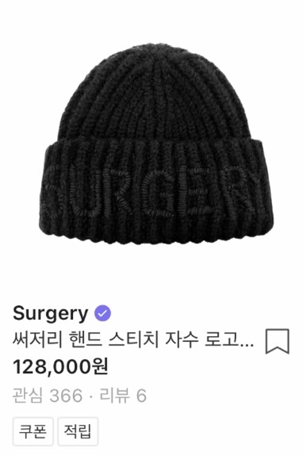 써저리 비니 상품이미지1