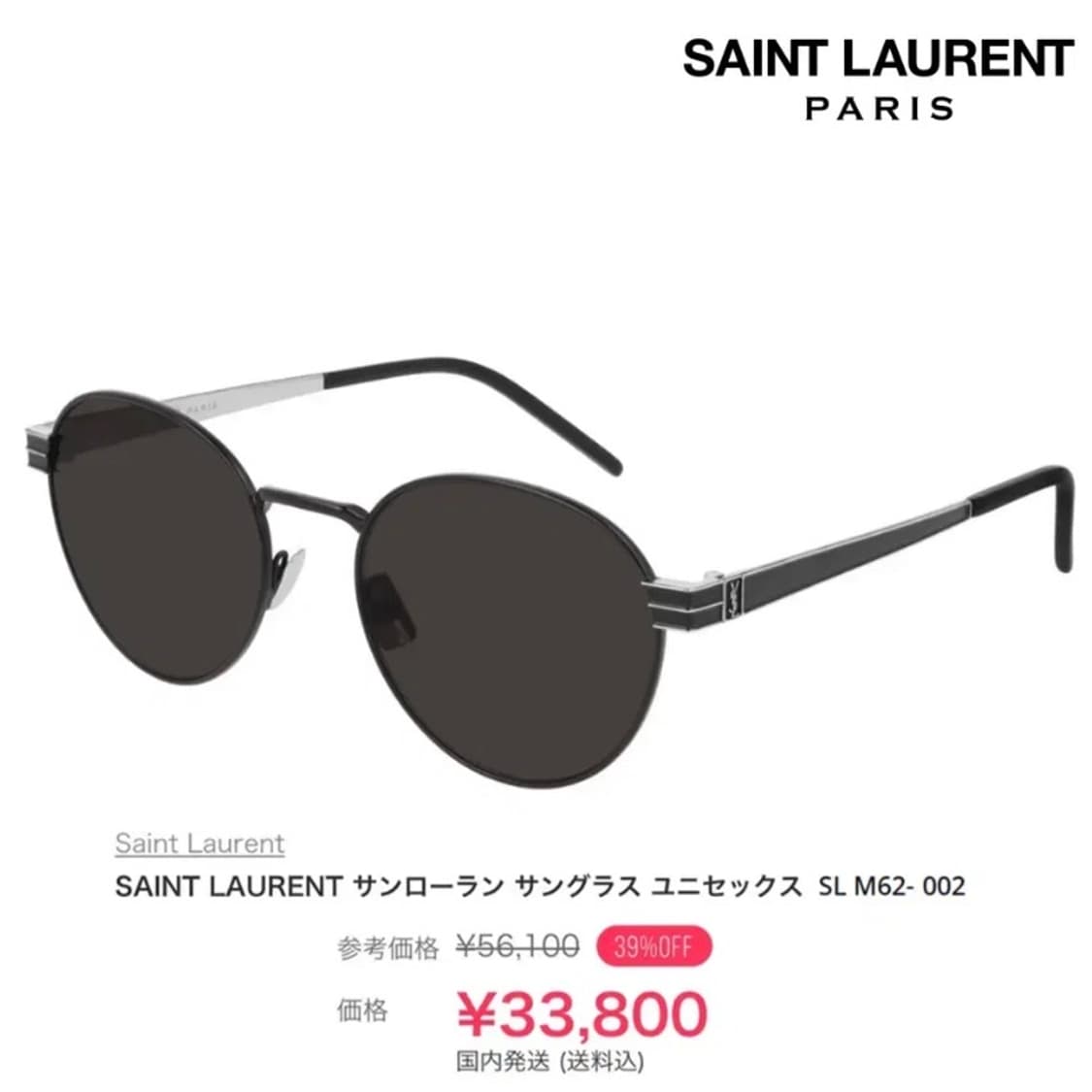 [정품] SAINT LAURENT 생로랑 YSL모노그램 유니섹스 선글라스 상품이미지1