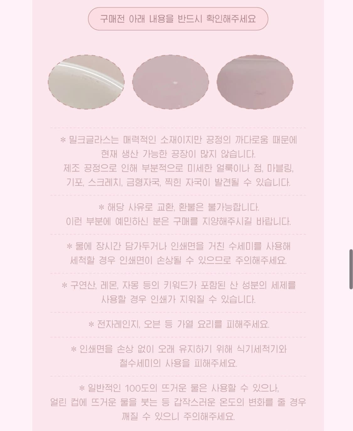 밀크글라스 컵 / 글래스 유리컵 핑크 상품이미지2