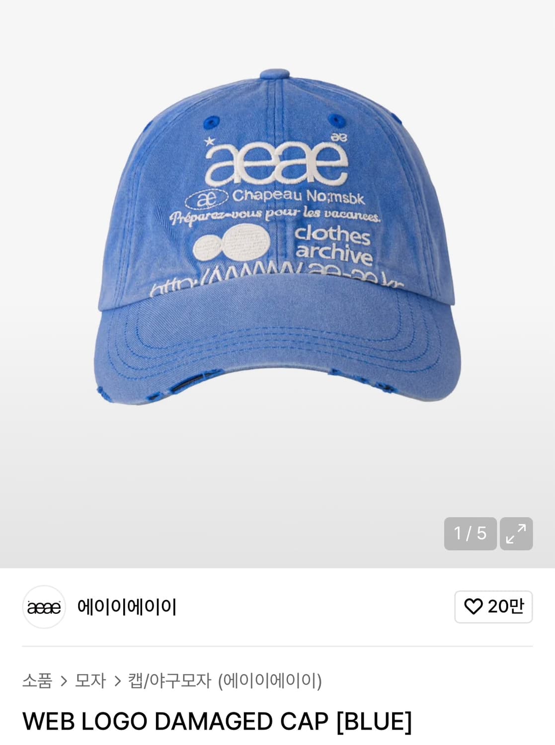 aeae 에이이에이이 웹 로고 데미지 볼캡 블루 상품이미지3