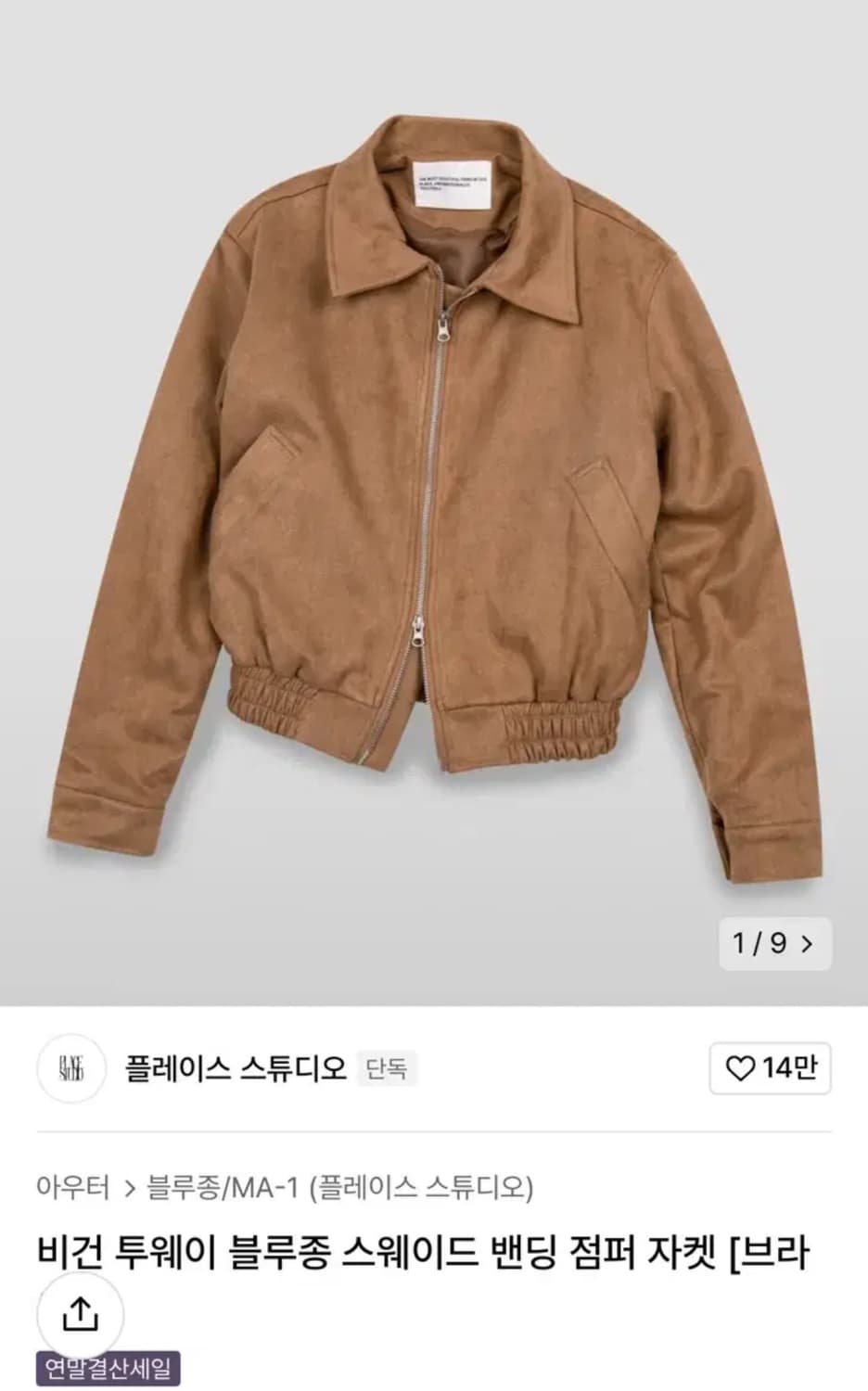 플레이스 스튜디오 블루종 스웨이드 상품이미지1
