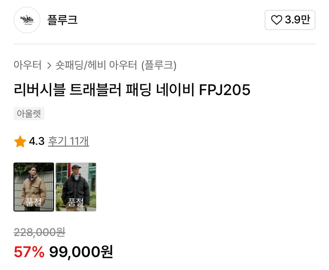 플루크 리버시블 패딩 100사이즈 상품이미지4