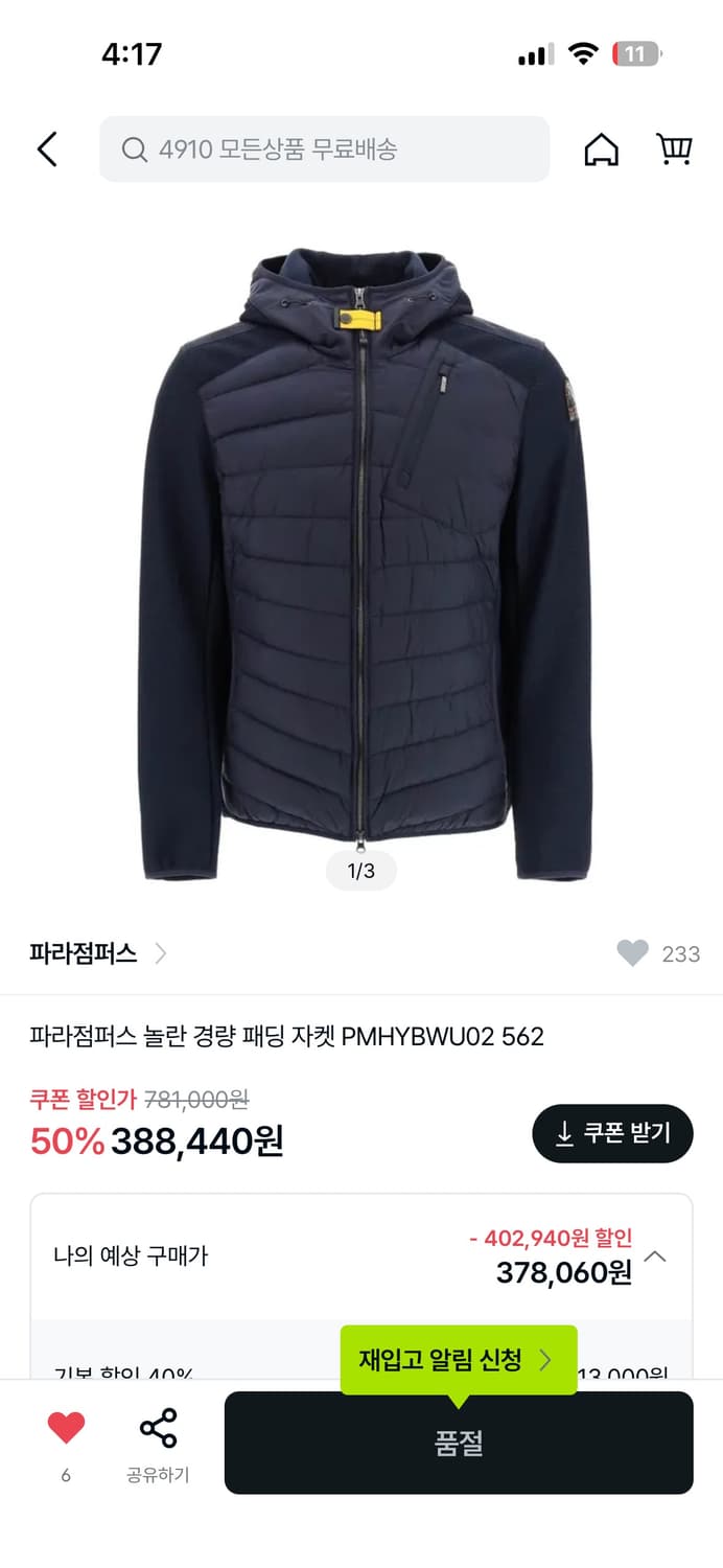 파라점퍼스 놀란 경량 패딩 자켓 PMHYBWU02 562 xl 새상품 상품이미지3