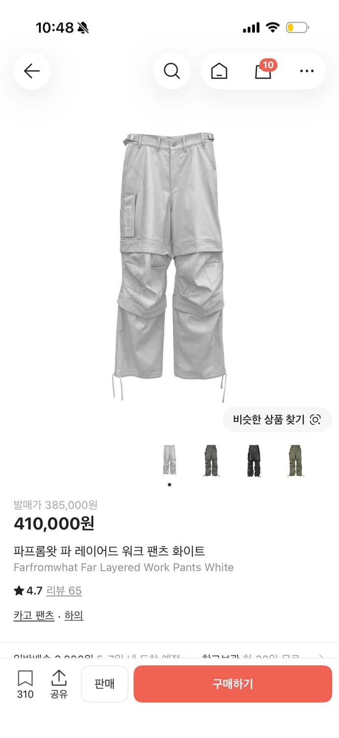 파프롬왓 파 레이어드 워크 팬츠 화이트 1 상품이미지1