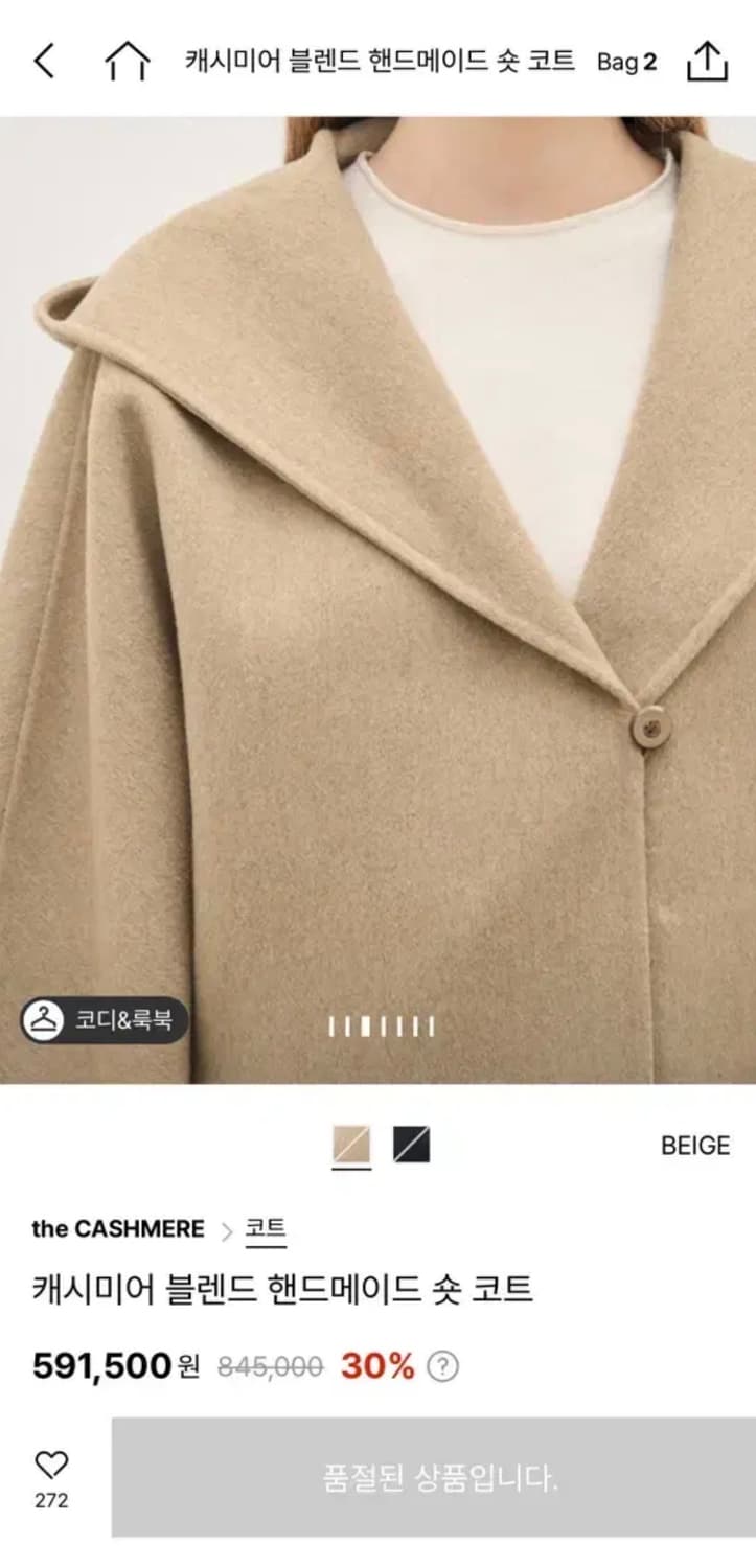 한섬 더캐시미어 크롭 코트 상품이미지2