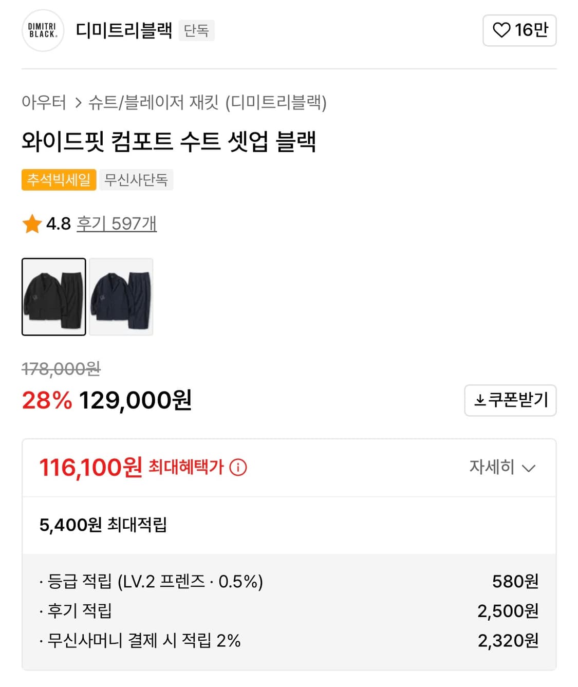 디미트리블랙 와이드핏 컴포트 수트 셋업 블랙 상품이미지2